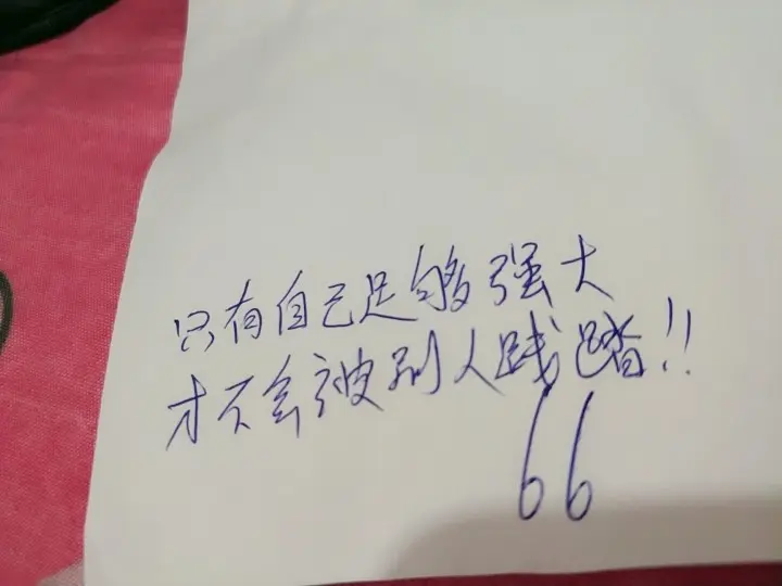 明天你好666的图片