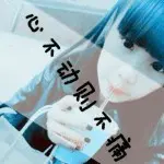 来☞撩一下