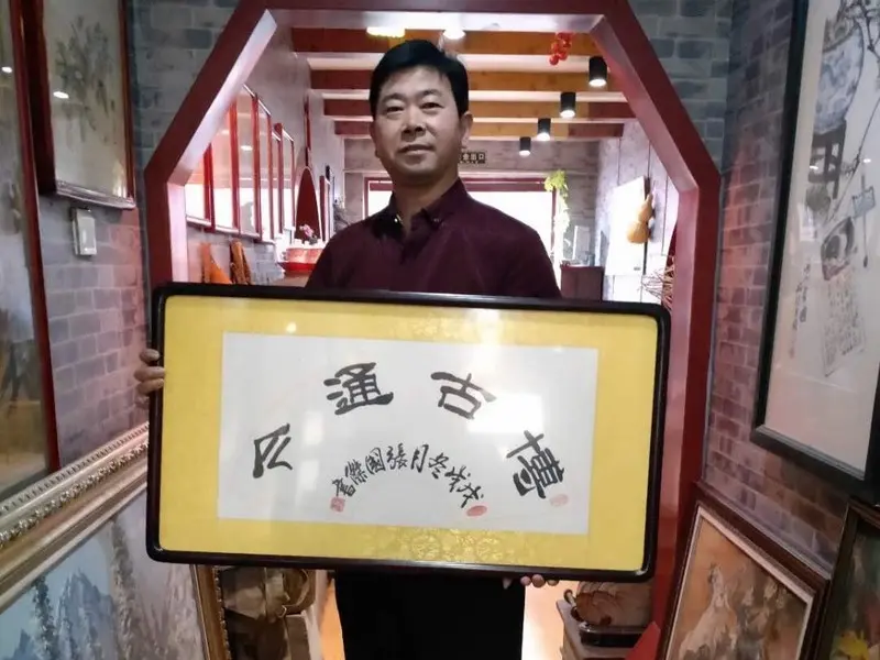 国家一级书法家张国杰的主播海报