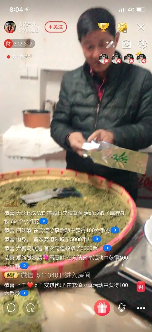 心跳复出代购茶叶的主播照片