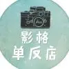影格小哥哥