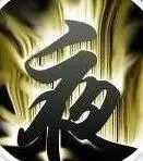 ♥╭侯爵团夜天♥╭