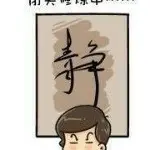 初见♛
