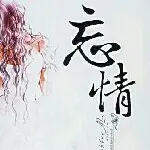 两广豪杰