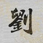 壹個朲嘚孤島