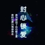封鈊⇔锁爱