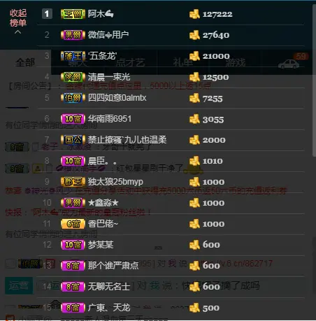 村里人板牙收秋的主播照片