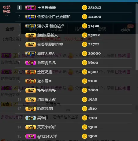 村里人板牙收秋的主播照片