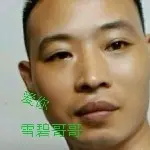 雪碧l哥哥