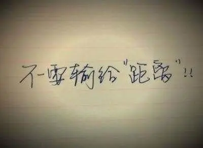 ╰★默默❤️守候☂的主播照片