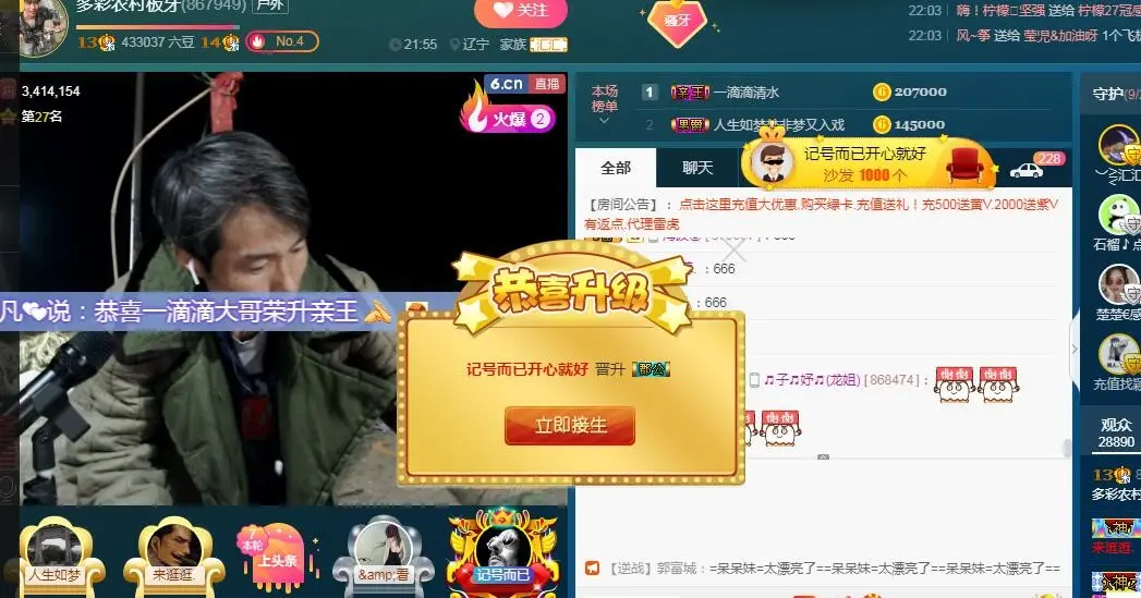 村里人板牙收秋的主播照片