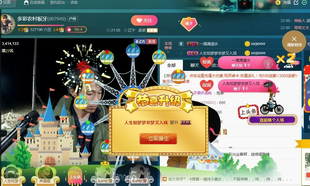 村里人板牙收秋的主播照片