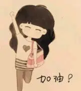 がんばって!