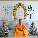 人生格言，敢於放下