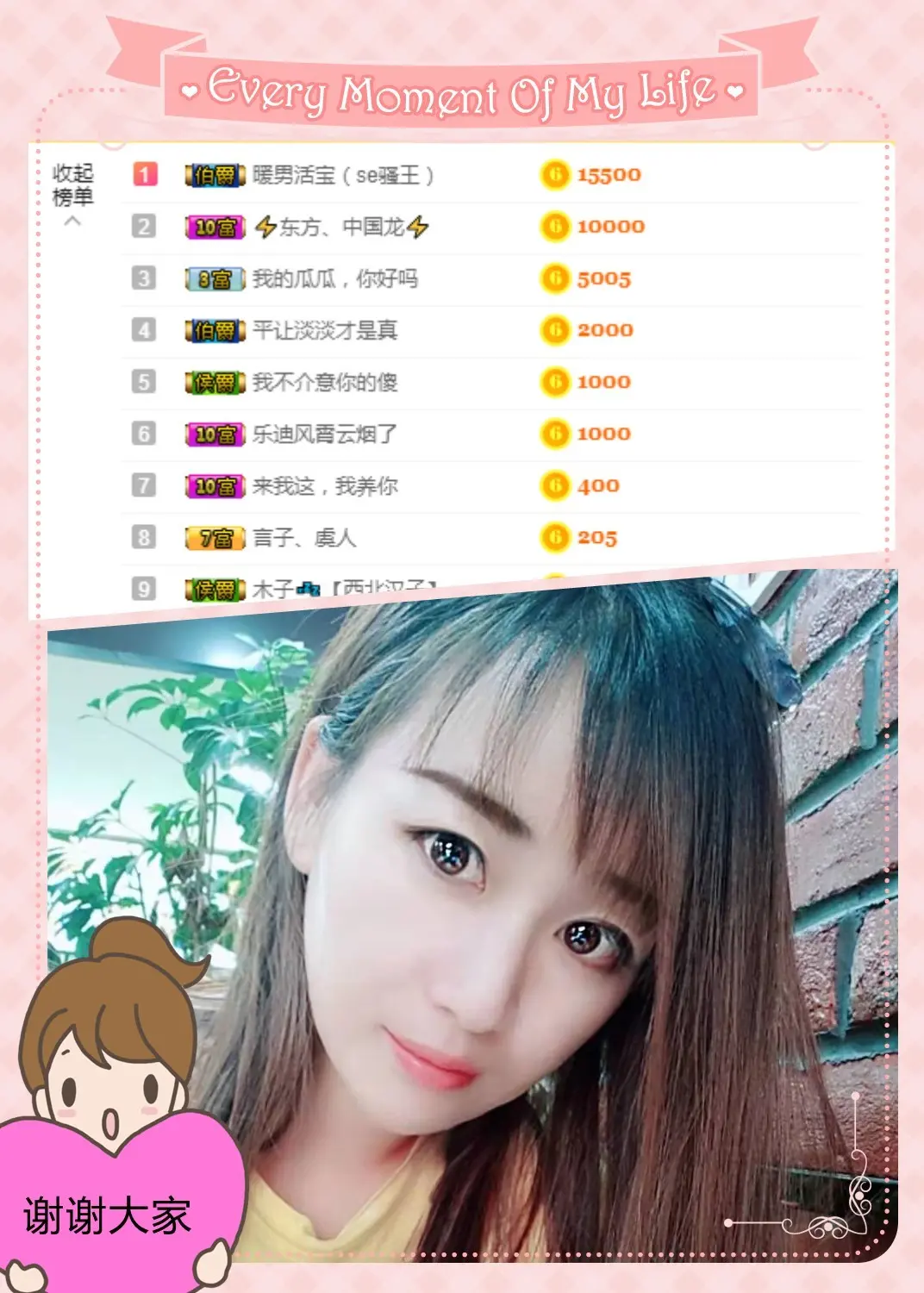 雨伞雨伞呢的主播照片