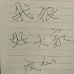 笨、笨、笨丫头
