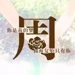 月光之城💫战狼。
