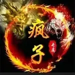 ↑疯子↑