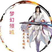 ∮夢幻つ傾城ゞ