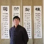 国家一级书法家张国杰