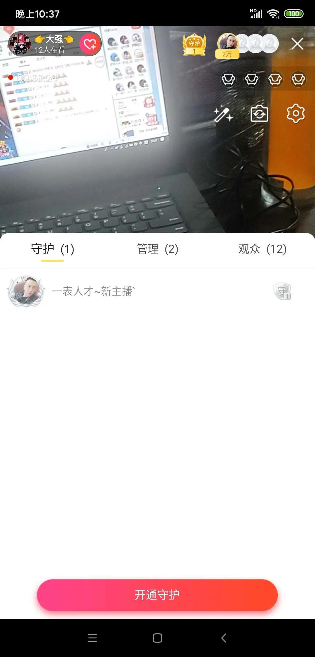 ︿︿大强的主播照片