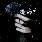 ✎YKX﹌〆ꦿ゛