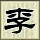 出禾且半《边》床