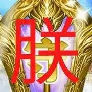 ♪★♪朕是你的皇上