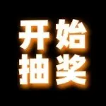 麒麟喜欢