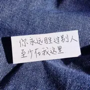 你永远胜过别人