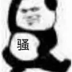 微微辣眼睛