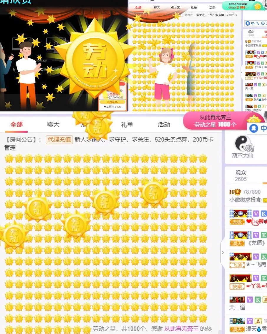 小微微一笑很倾城的主播照片