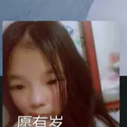 丽婷的宝贝