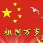 草原老头习惯有你