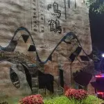 从小路绕过成功
