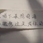 此生不换♬