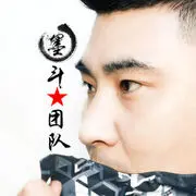 墨斗★总监(耀)