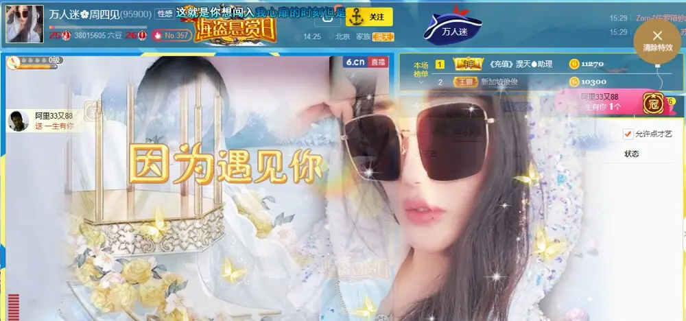 万人迷🌸的主播照片