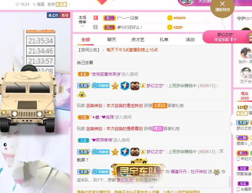 丹丹：大宝剑的主播照片