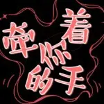 想念打得瑟