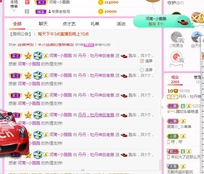 丹丹：大宝剑的主播照片