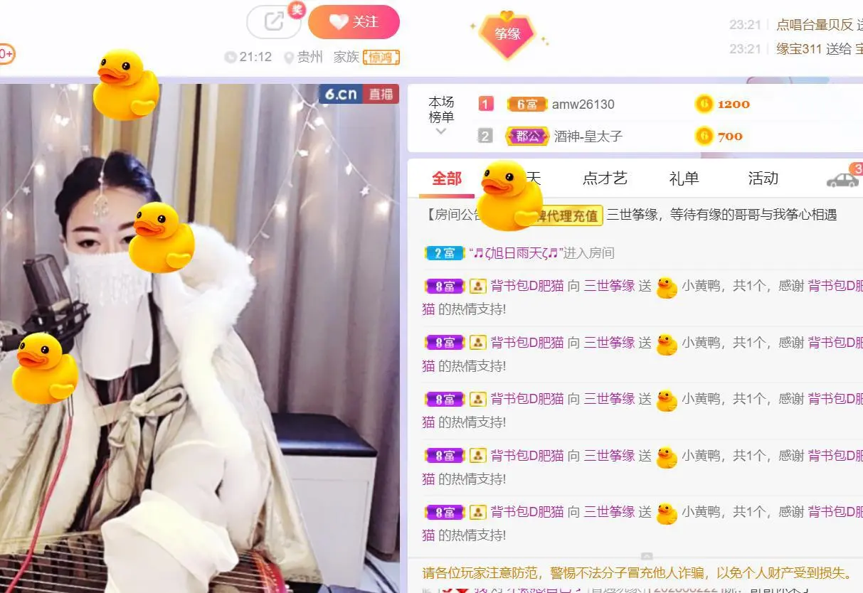 三世筝缘的主播照片