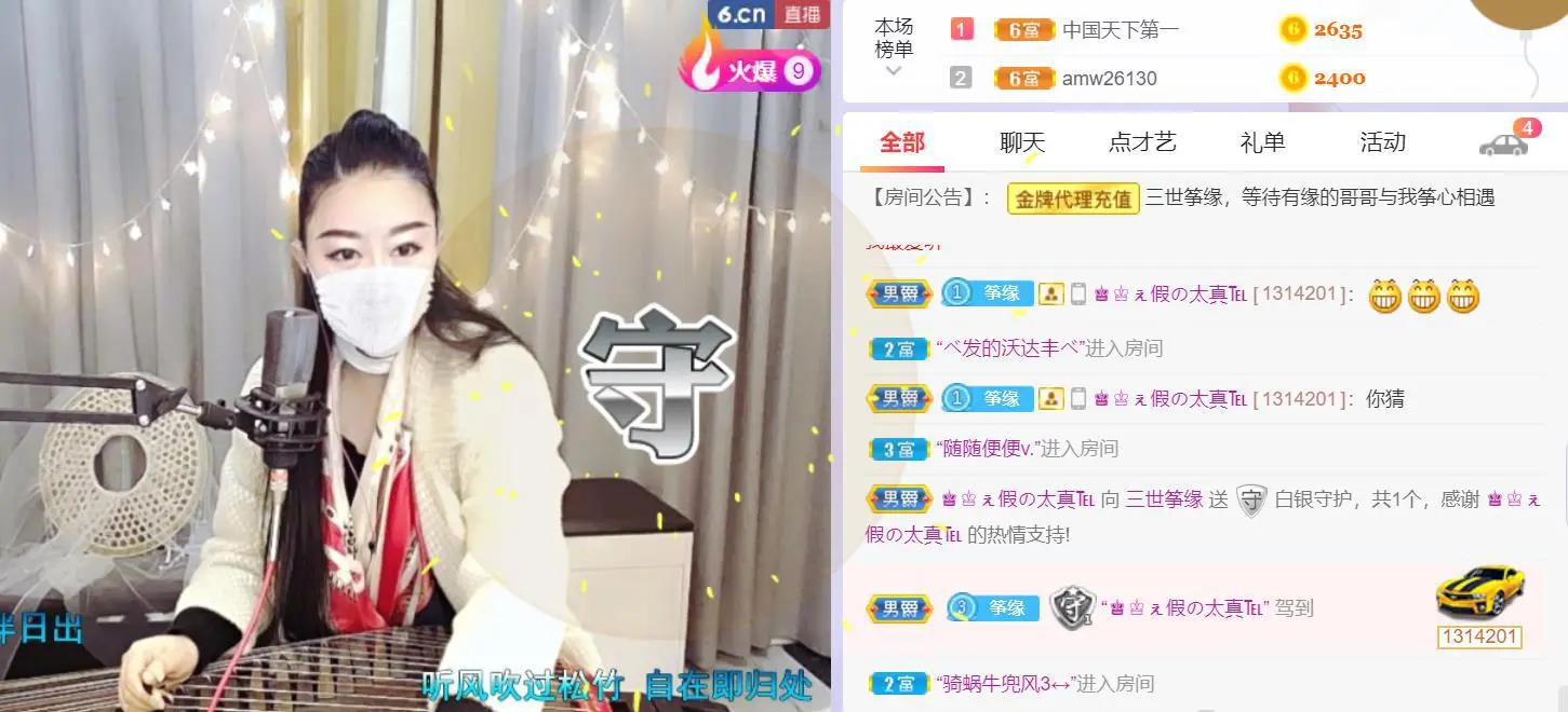 三世筝缘的主播照片