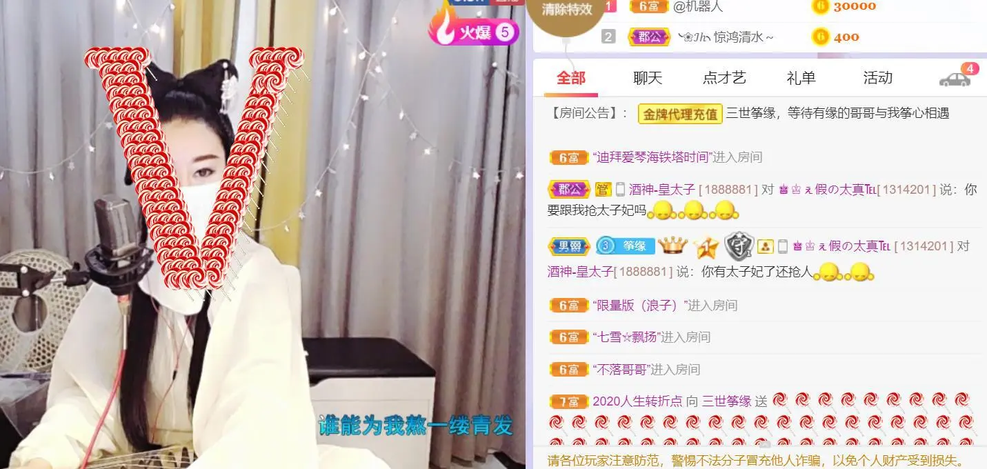 三世筝缘的主播照片