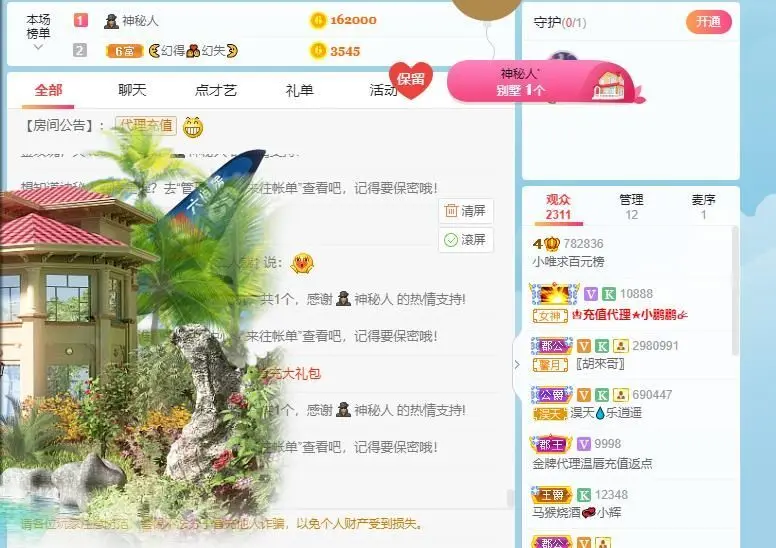 小唯求百元榜的主播照片