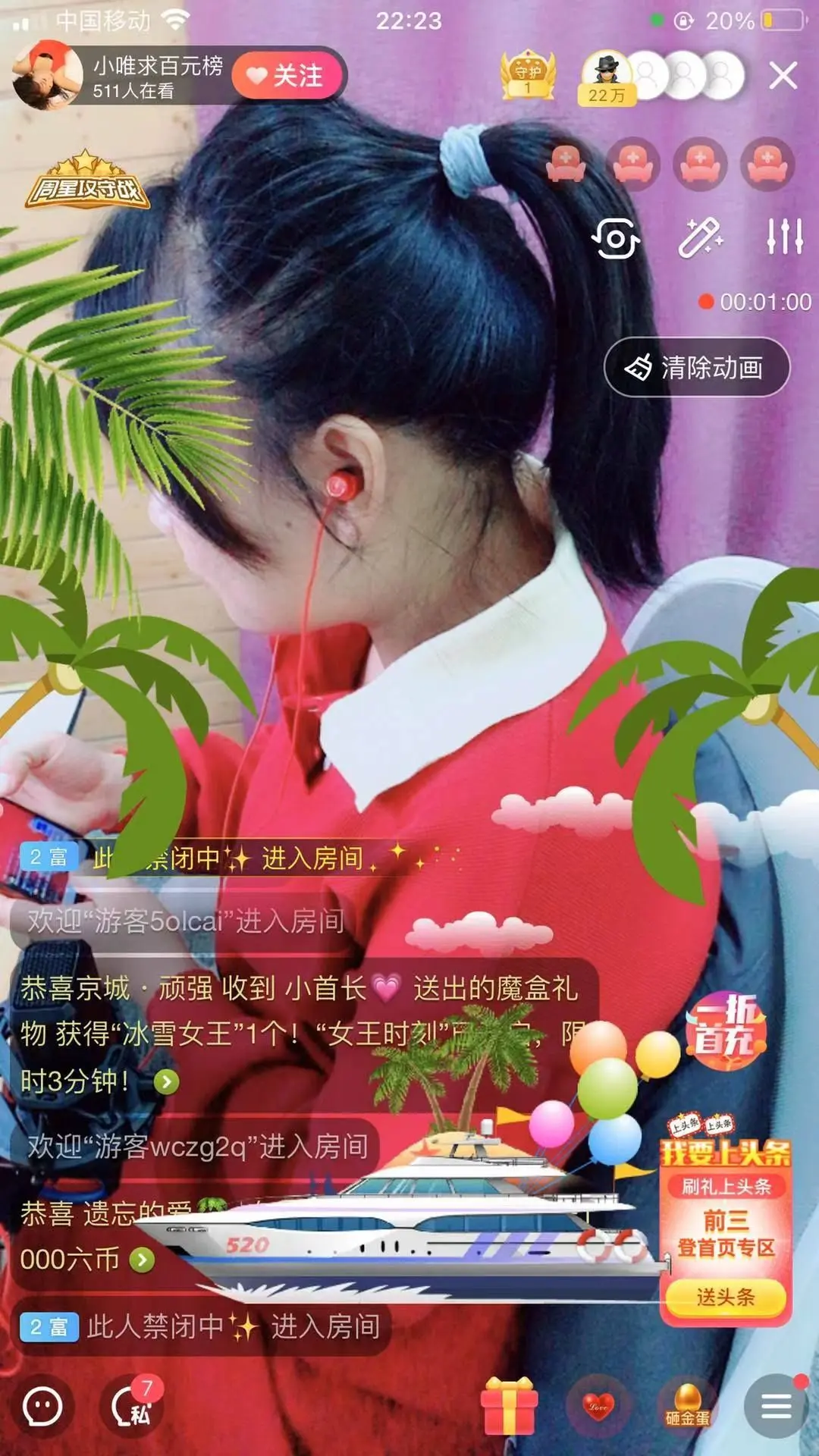 小唯求百元榜的主播照片