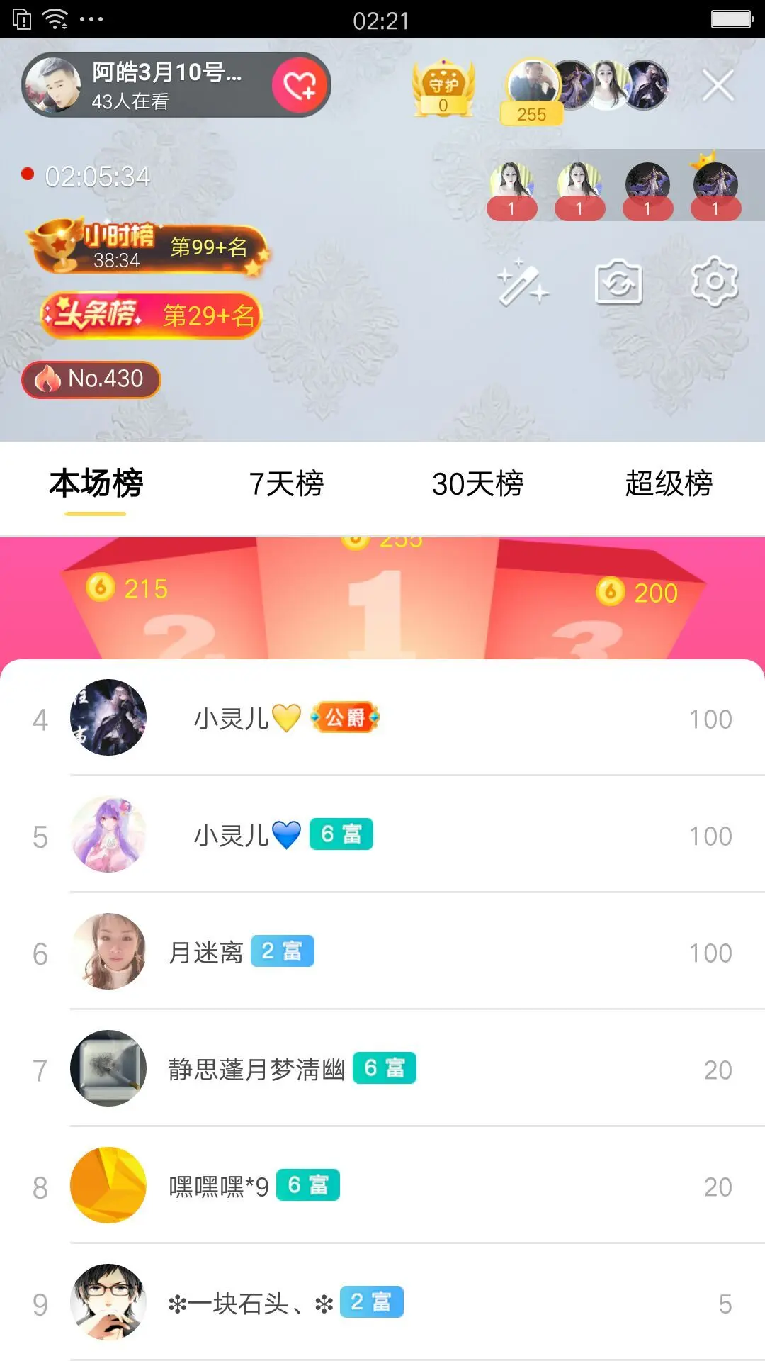 阿皓3月10号庆生的主播照片