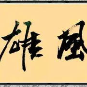 把酒倒🈵