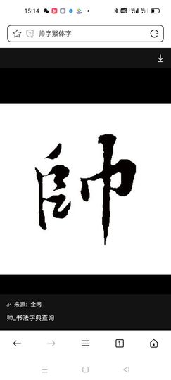 无极々剑圣主播照片