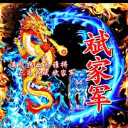 嘉瀚娱乐✨斌家军